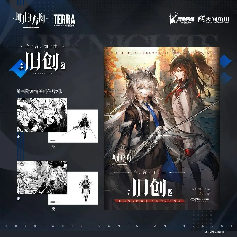 Фото Официальная манга Arknights: Prelude Symphonies: Jiu Chuang, том. 1-2 комплекта памяти ограниченного времени, лапландия, Техас №4
