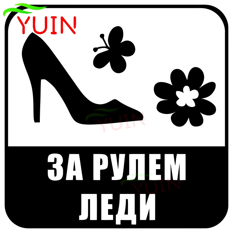 

Наклейки на высокие каблуки, цветы, бабочки, креативные ПВХ наклейки для украшения окон, высококачественные водонепроницаемые наклейки