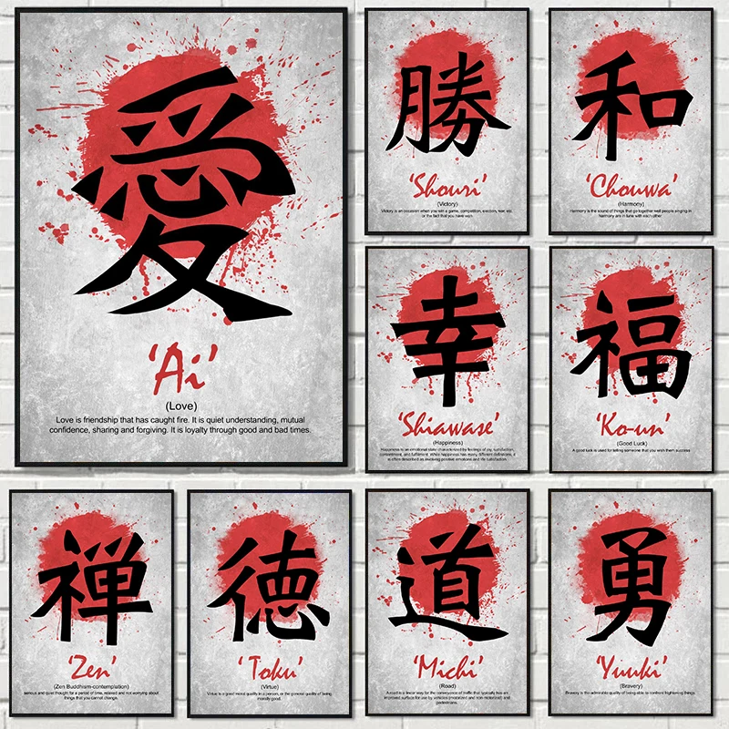 

Художественный плакат Love Joy Dream Zen Kanji Word, японские римские Тоны, Картина на холсте, Настенная картина для гостиной, домашний декор