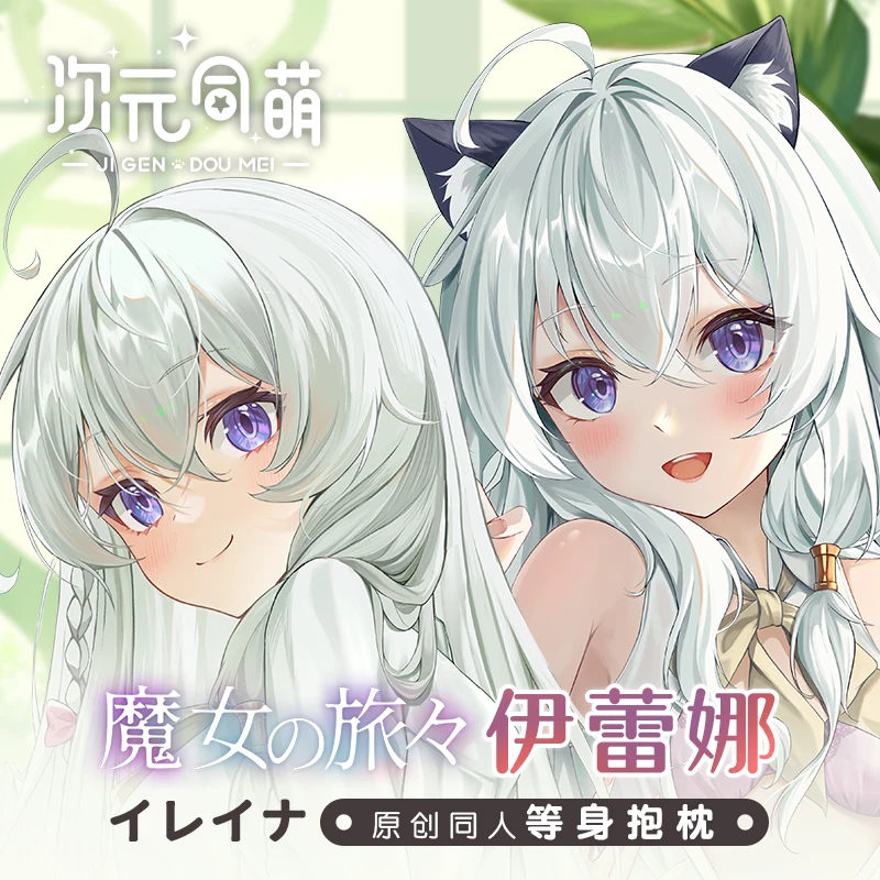 Аниме блуждающая ведьма: Путешествие элайна дакимакура подушка для тела