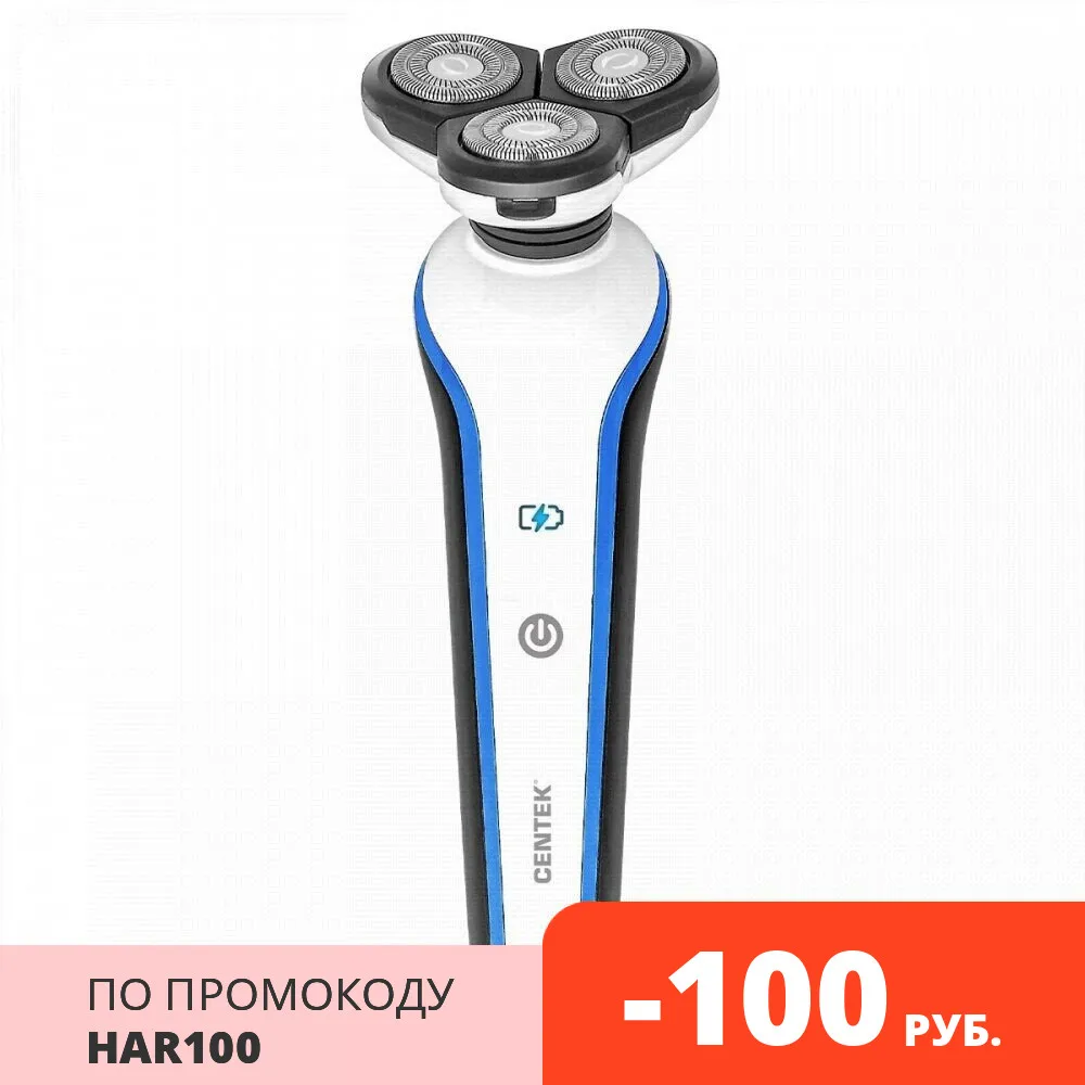 Электробритва Centek CT-2158 | Бытовая техника
