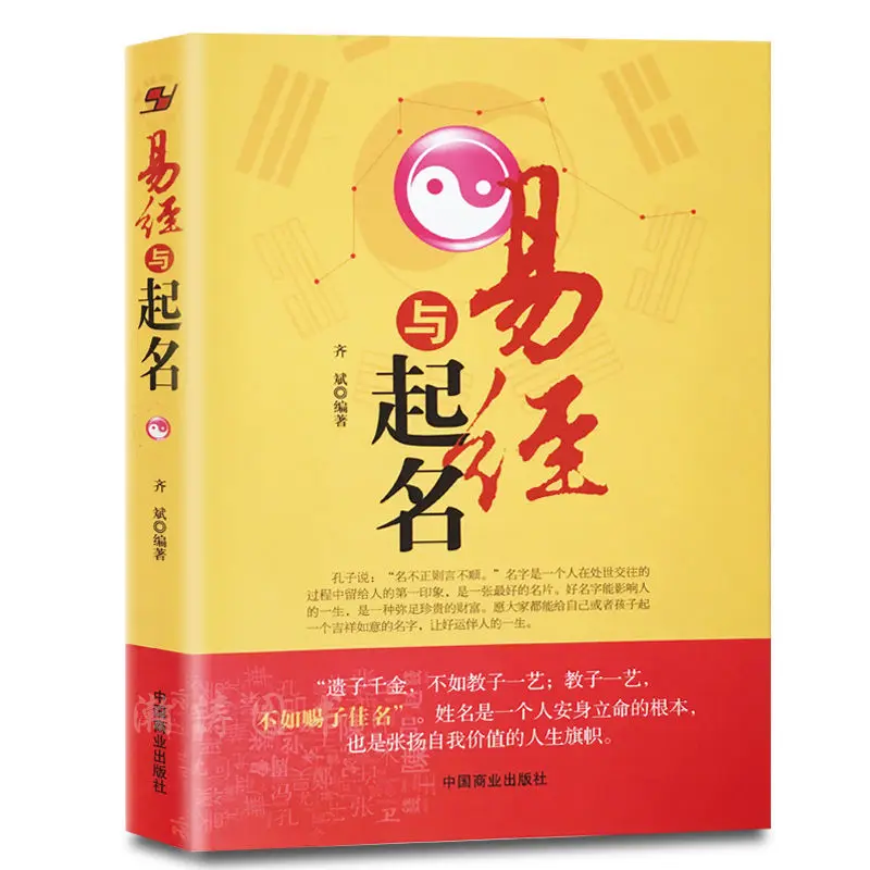 

Book of Changes and Name Eight Characters Five Elements 12 Zodiac Baby Name Baby Name Zhou Yi Feng Shui Primer Books