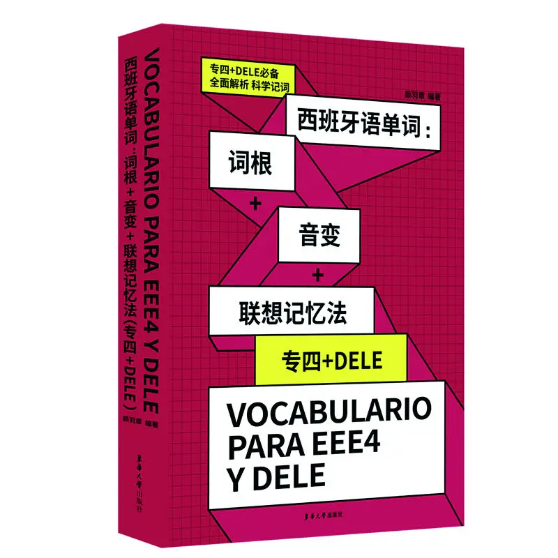 

Spanish Words: Word Root + Sound Change + Associative Memory Method Spanish Course from Donghua University Books Newest Hot
