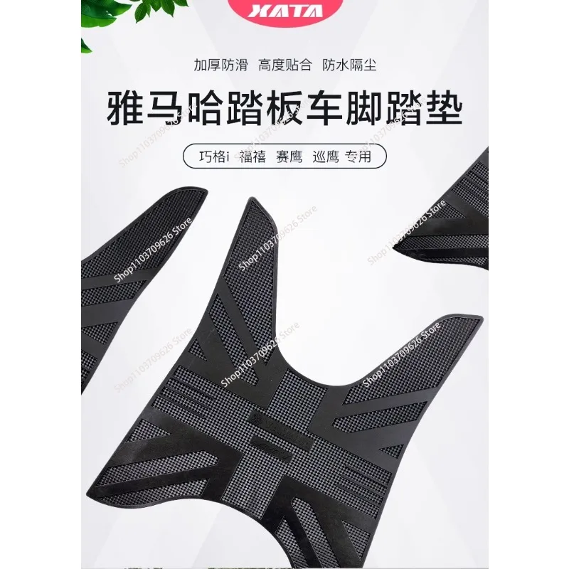 Коврик для ног Yamaha Qiaoge i125 модифицированные аксессуары коврик