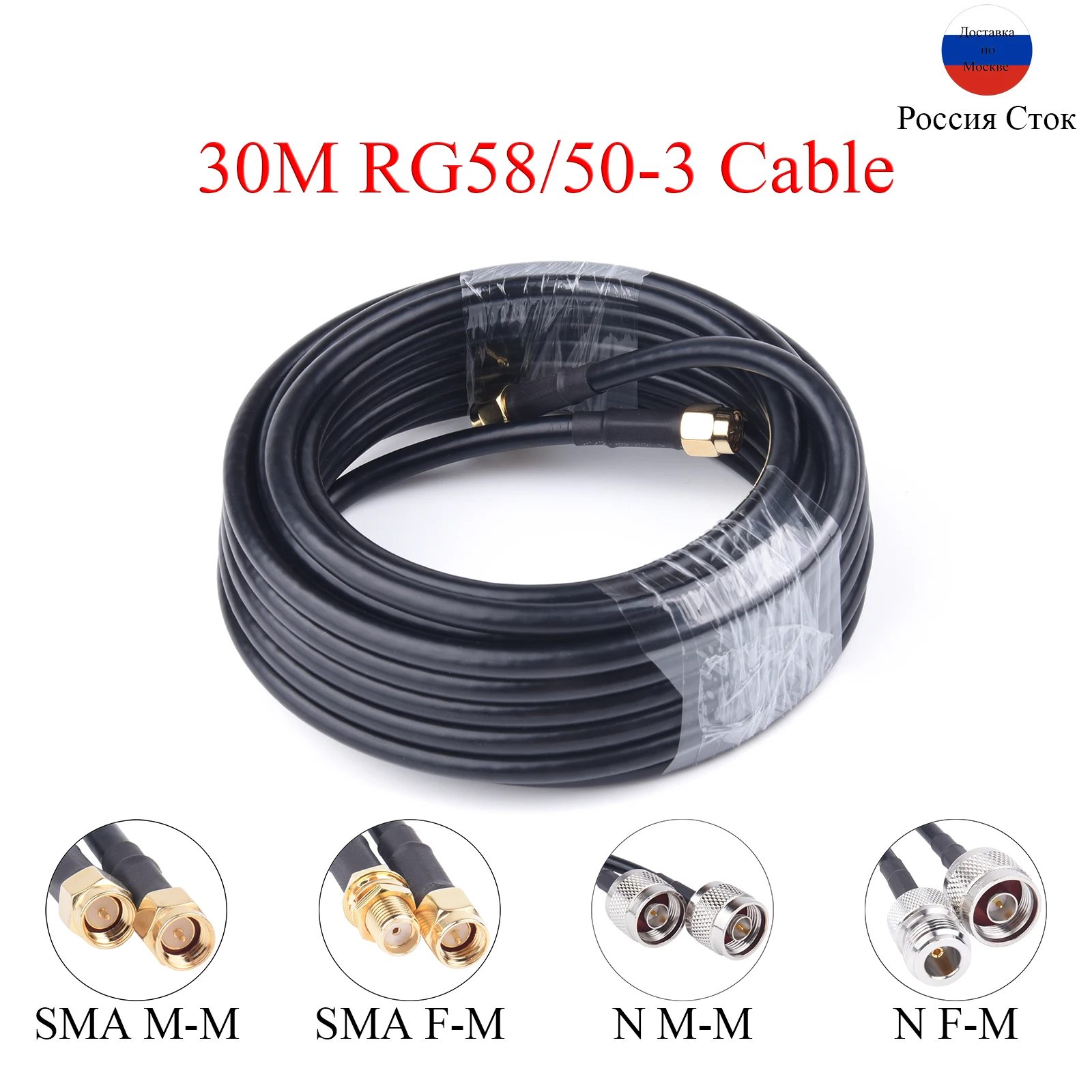 RU Warehouse 30M RG58/50-3 RF Coaxial Cable SMA/N Female/Male to Male Extension Wire For Amplifier Signal Booster Antenna