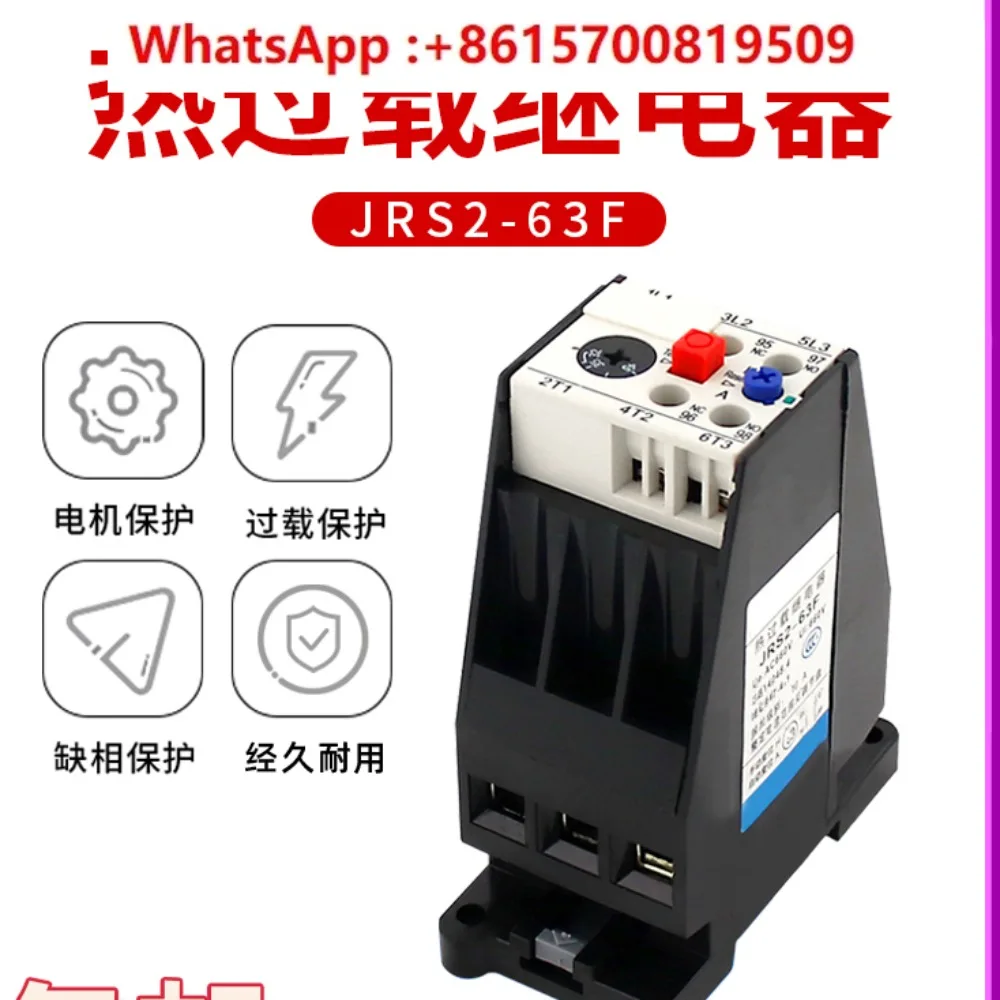 Реле тепловой перегрузки JRS2-63/F тепловое реле (3UA59) защита от двигателя
