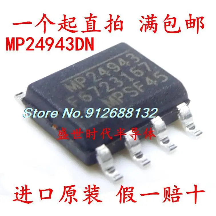 

10PCS/LOT MP24943DN SOP-8 MP24943 IC