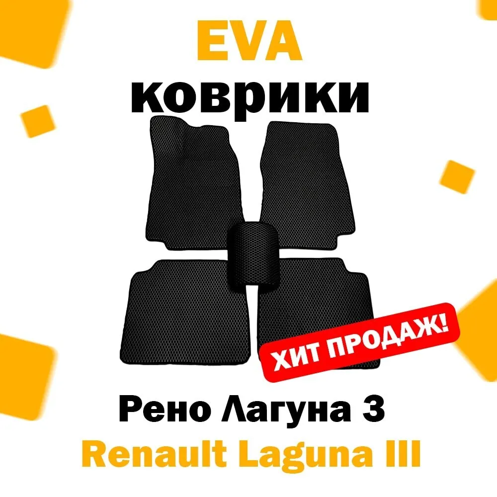 Купить Коврики Лагуна 2