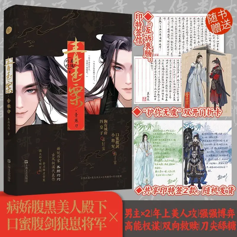 Фото Qing Yu An·Qing Han Dao Novel Book Author Qi Yan Zhuo Zhuo Китайские древние двойные мужские главные герои BL Романы №5