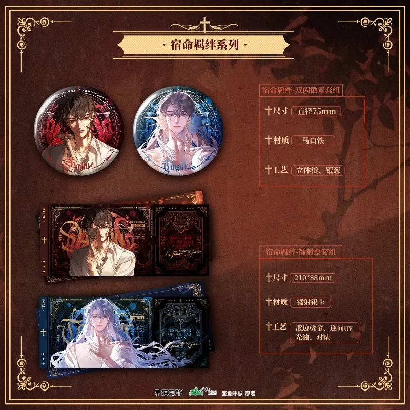 Набор значков Fateful Bond из игры 