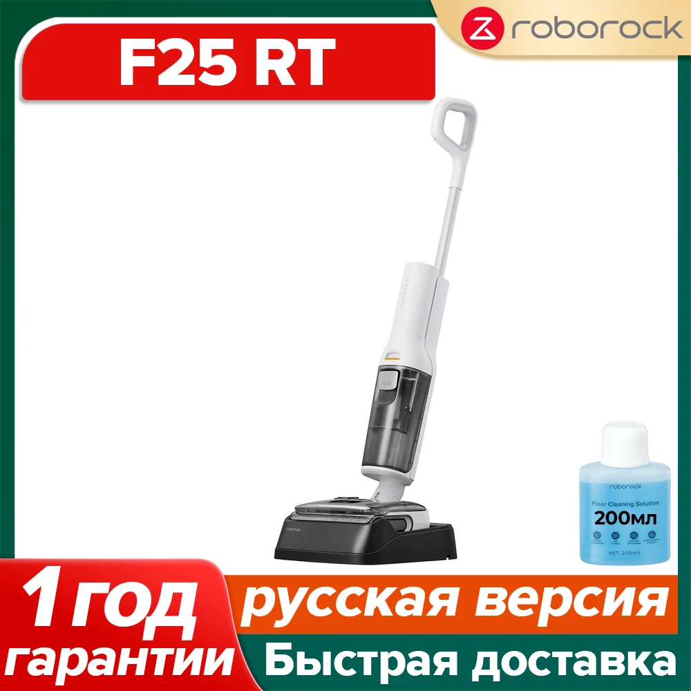 

Вертикальный/ручной пылесос Roborock F25 RT, <500 Вт, беспроводной, влажная уборка, пылесборник