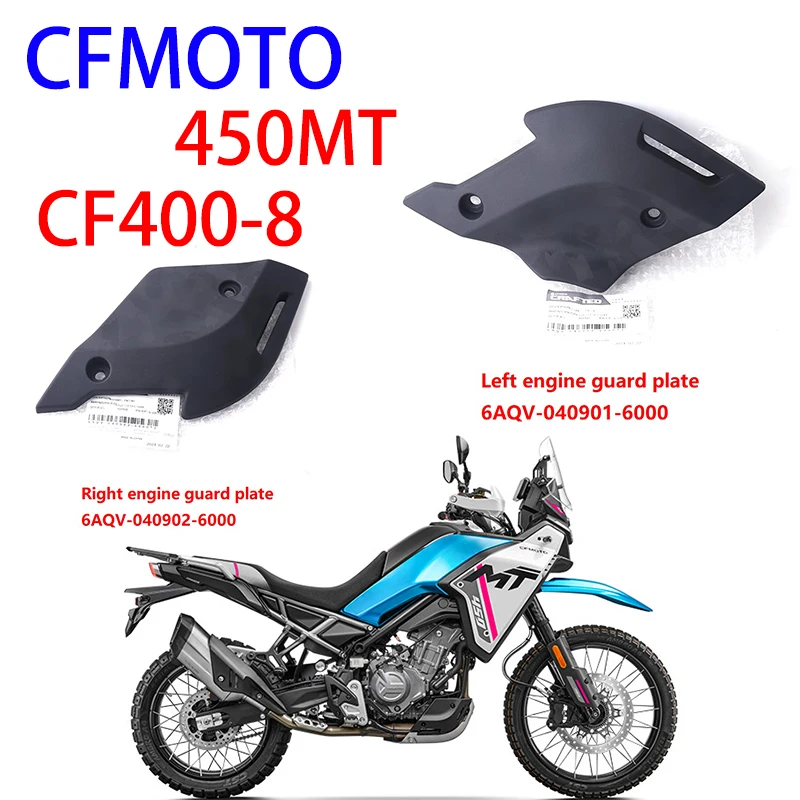 Подходят для мотоциклов CFMOTO оригинальные аксессуары защитные пластины