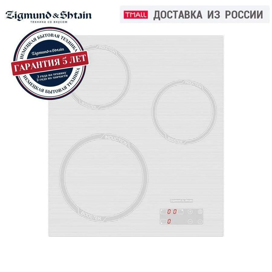 Встроенная панель для приготовления пищи, индукционная плита, поверхность плиты, домашний и кухонный крупногабаритный прибор Zigmund & Shtain CIS 029.45 WX на.