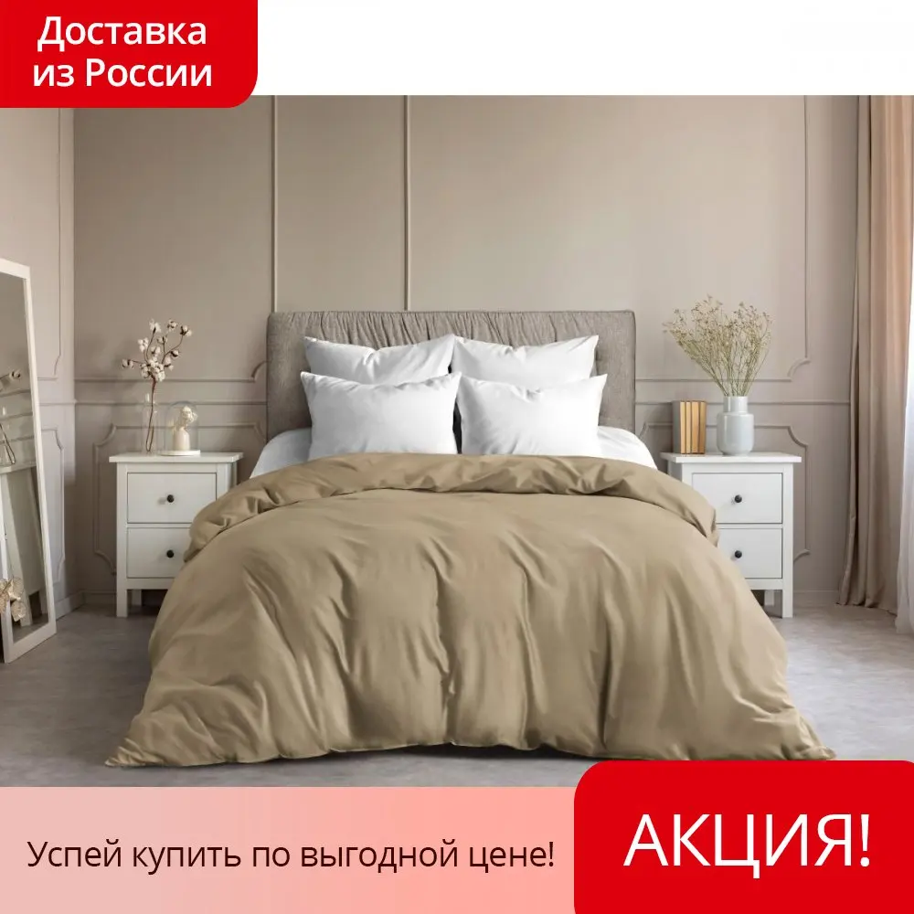 Пододеяльник Ночь Нежна поплин Кофе с молоком (Евро 2.0 1.5) |