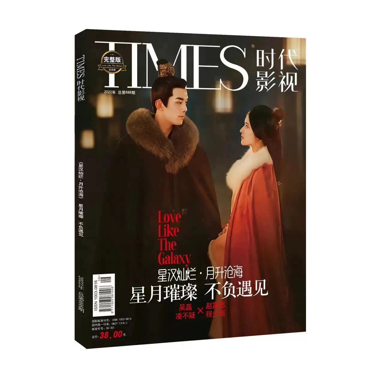 

Love Like The Galaxy TV Series Times Film Magazine Painting Album Book Wu Lei ,Zhao silu Photo Album Poster Bookmark Star Around