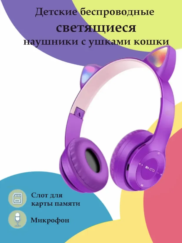 

Детские беспроводные наушники с кошачьими ушками, с блютуз и подсветк