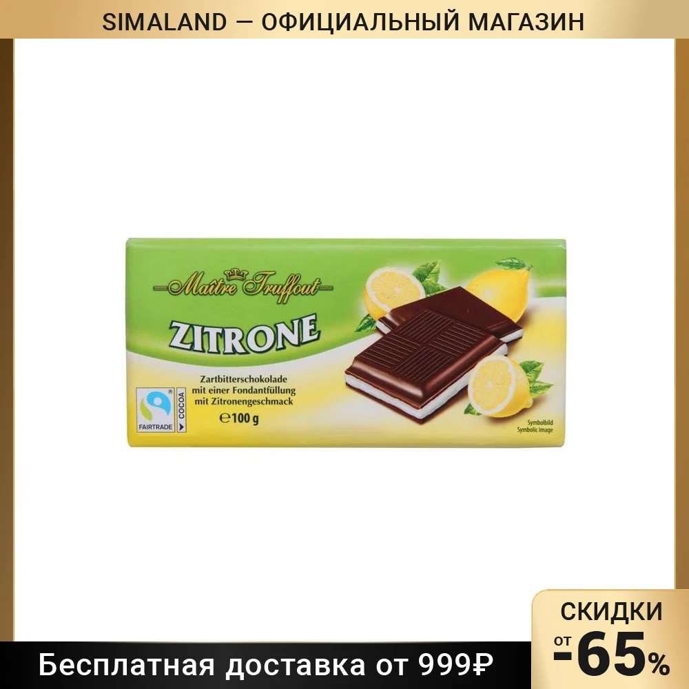 Темный шоколад Maitre TRUFFOUT с крем-лимонной начинкой 100 г 4887322 и ореховая паста кондитерский продукт продовольственный.