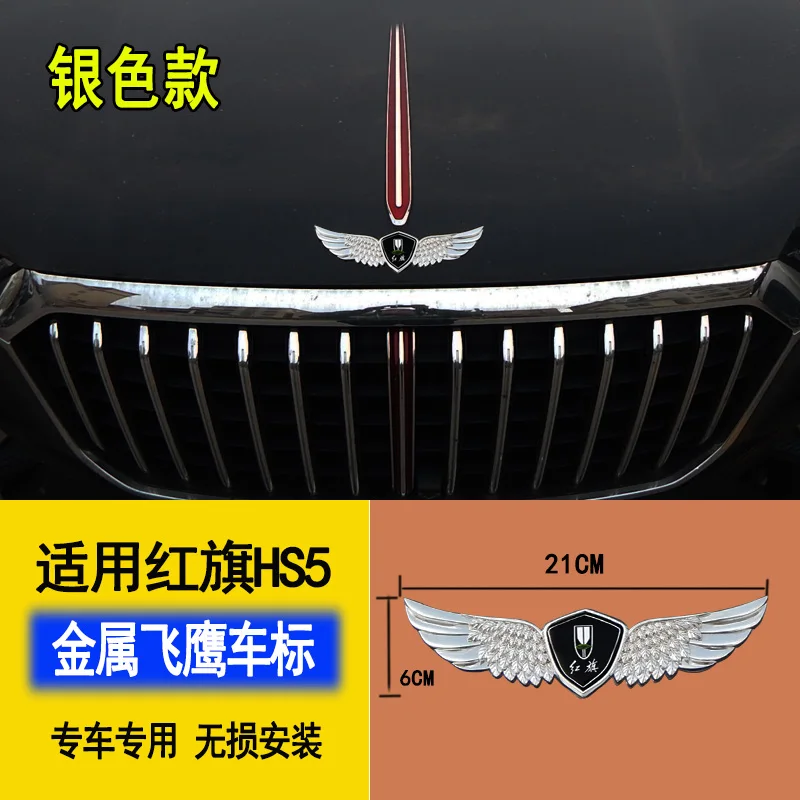 

Для Hongqi HS5 HS3 H7 H5 H9 передний капот логотип украшение задняя яркая нашивка 3D трехмерная