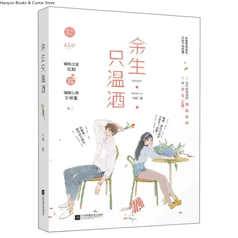 «yu sheng zhi wen jiu» by jin hua、wen jiu&lu yuan、Современный роман,Urban Life、Slow Burn、Лечебная любовь、Любовь novel (art.: 3920d2aa94ce2) - 3920d2aa94ce2
