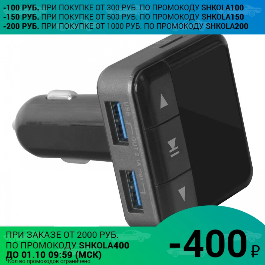 Модулятор Mystery MFM-28CU (ЖК-дисплей 2 USB micro SD 5 режимов эквалайзера пульт ДУ зарядка
