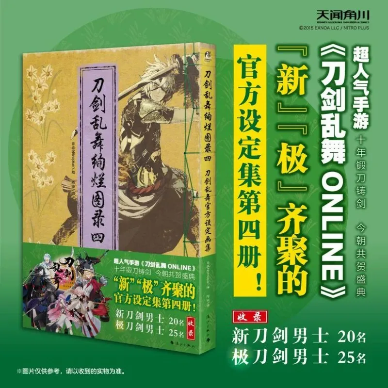 Фото Великолепный каталог Touken Ranbu Warriors, том 4, официальная книга с художественным альбомом, китайская версия, содержит множество новых мечей для мужчин №1