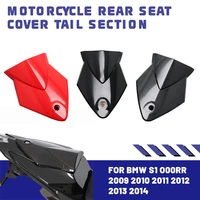 for bmw s1000rr s 1000 motorcycle rear cover fairing accessories 2009 2014 2010 2011 2012 2013 2014