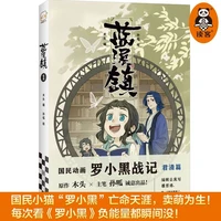 book blue brook town 1 luo xiaohei wars reader comics guoman