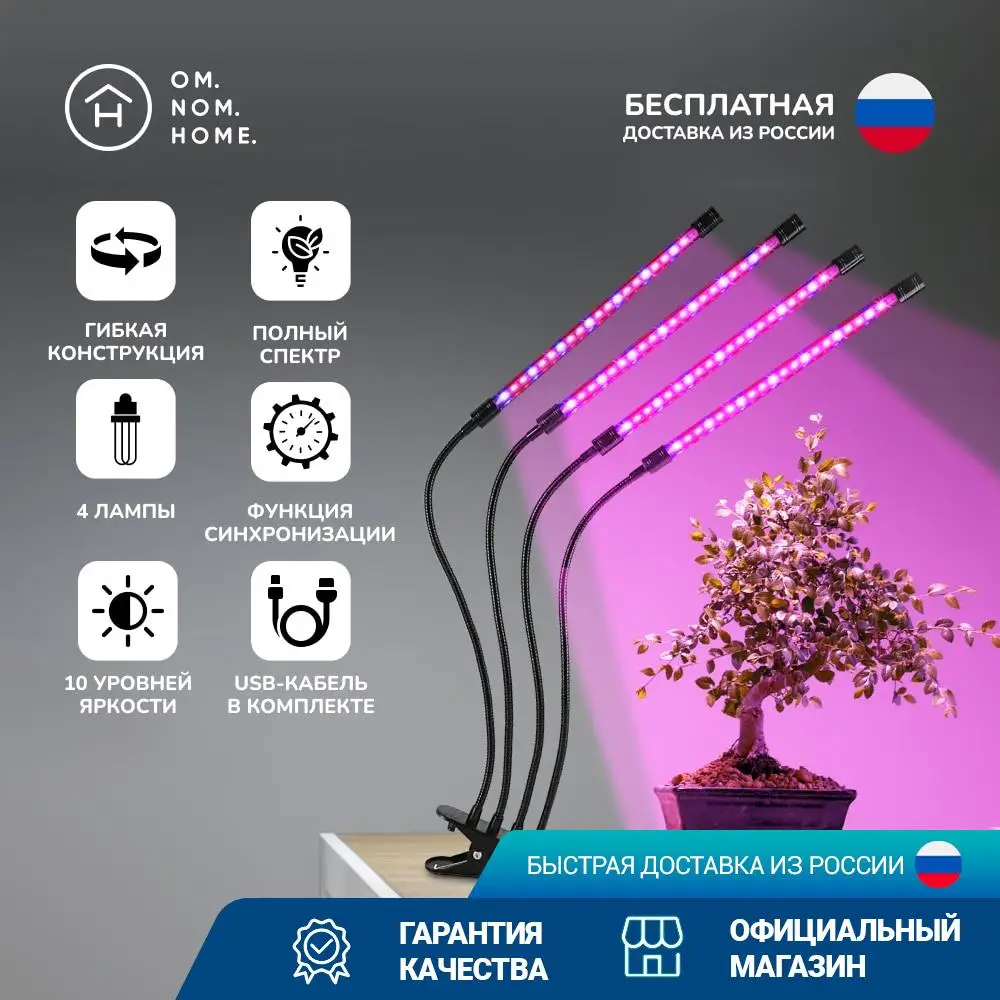  OM.NOM.HOME. fitolampy grow plants hl-025  Full spectrum phyto lamp for growing plants for indoor plants and flowers LED hydroponics 