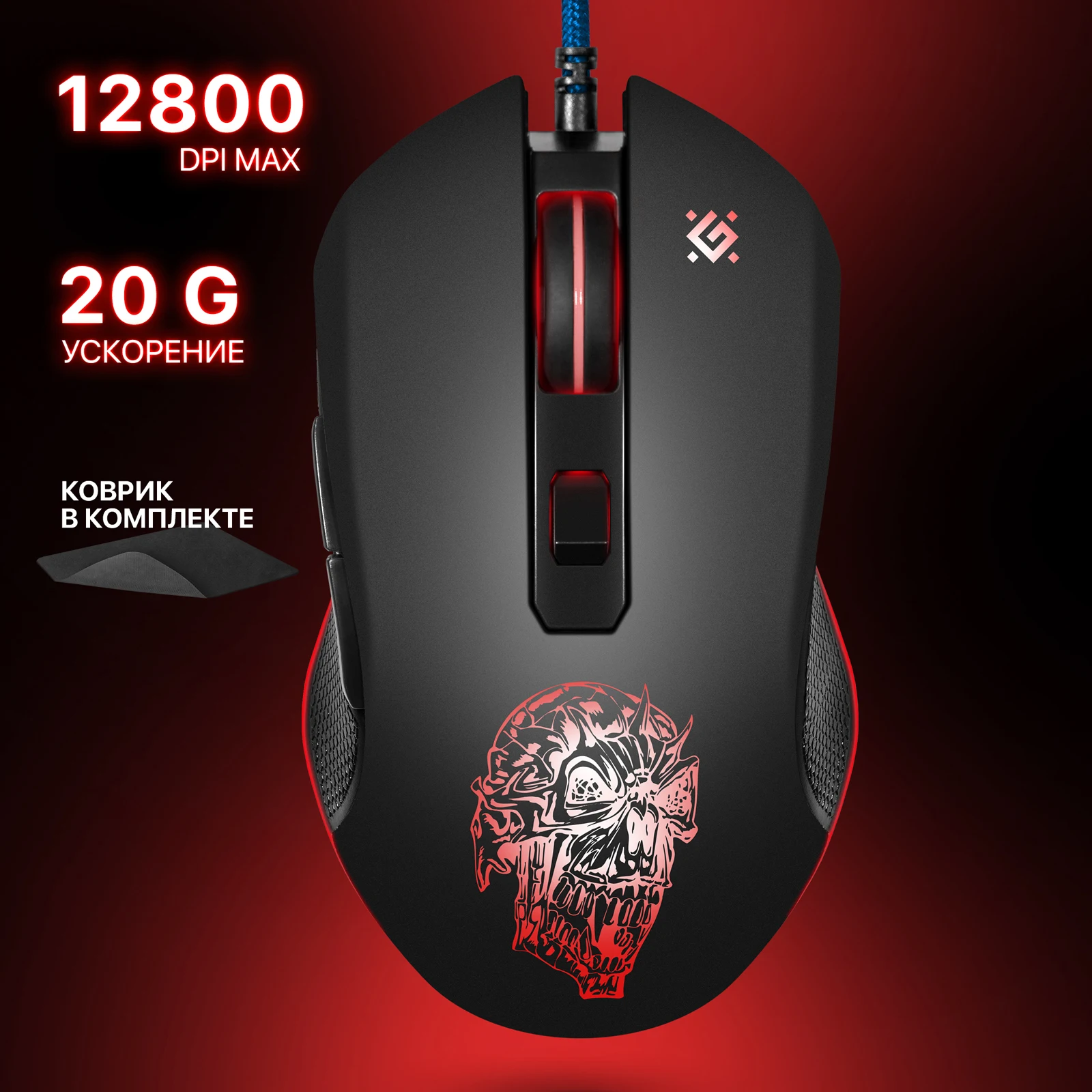 

Игровая мышь Defender Sleipnir GM-927 6 кнопок, 12800dpi