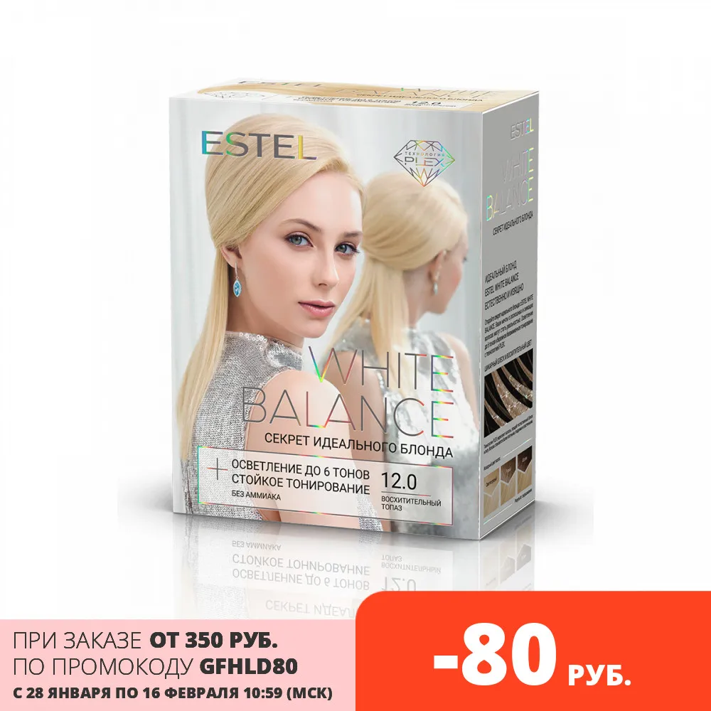 ESTEL WB12.0 Набор &quotСекрет идеального блонда WHITE BALANCE&quot | Красота и здоровье