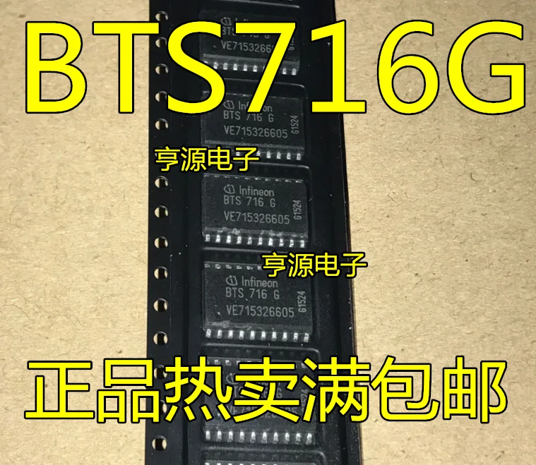 

Free shipping BTS716 BTS716G SOP-20 3PCS