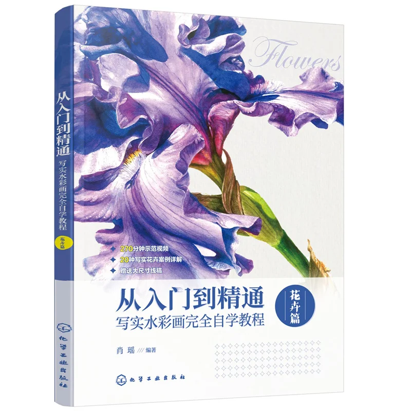 

New Realistic Watercolor Painting Self-study Course Book Lily Carnation Tulip Flower Watercolor Painting Art Tutorial Book