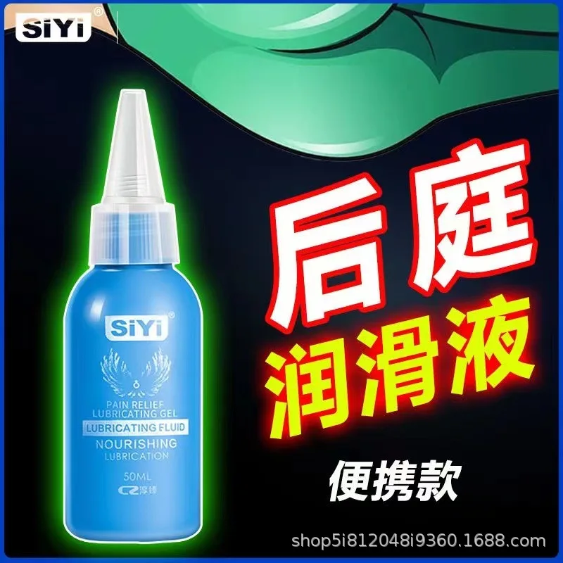 SIYISilk Wing Lubricant Back Court для мужчин и женщин анальная кульминация обезболивающая