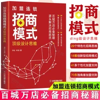 franchise investment model design thinking business investment cheats physical store operation experience investment books