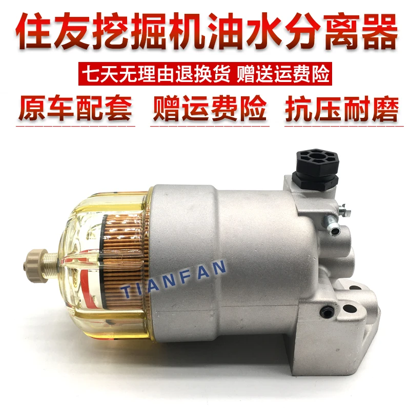 

For Sumitomo excavator SH300 350 360-5 A5 diesel filter oil water separator assembly paper diesel filter accessories