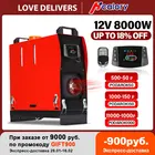 Воздушный дизельный Обогреватель Hcalory, 1-8 кВт, красный, 8 кВт, 12 В, автомобильный обогреватель с одним отверстием для грузовиков, домов на колесах, лодок, автобусов, ЖК-переключатель