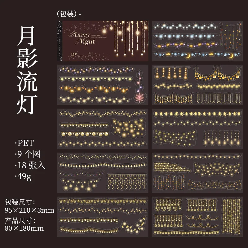 

Канцелярские наклейки Amengguo Звездная ночь