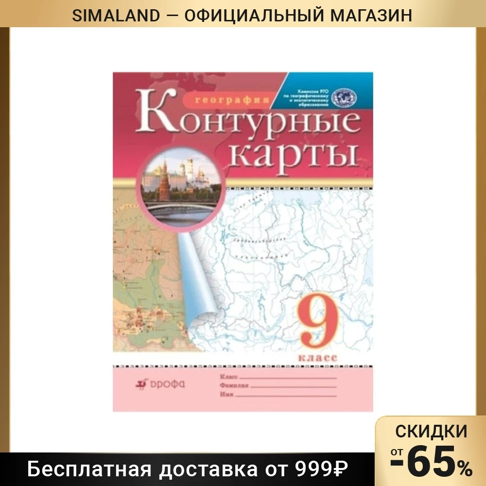 Контурные карты по истории 10 класс дрофа. Контурные карты по истории 10 класс дрофа