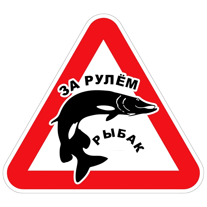

2 шт. 15*16,8 см забавная наклейка на машину вождения рыбака и переводная картинка автомобильные наклейки съемные