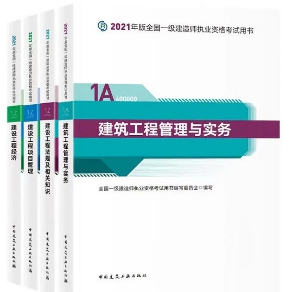

First-level Construction Engineer Examination Textbook Construction 2021 Municipal Water Conservancy Highway Electromechanical