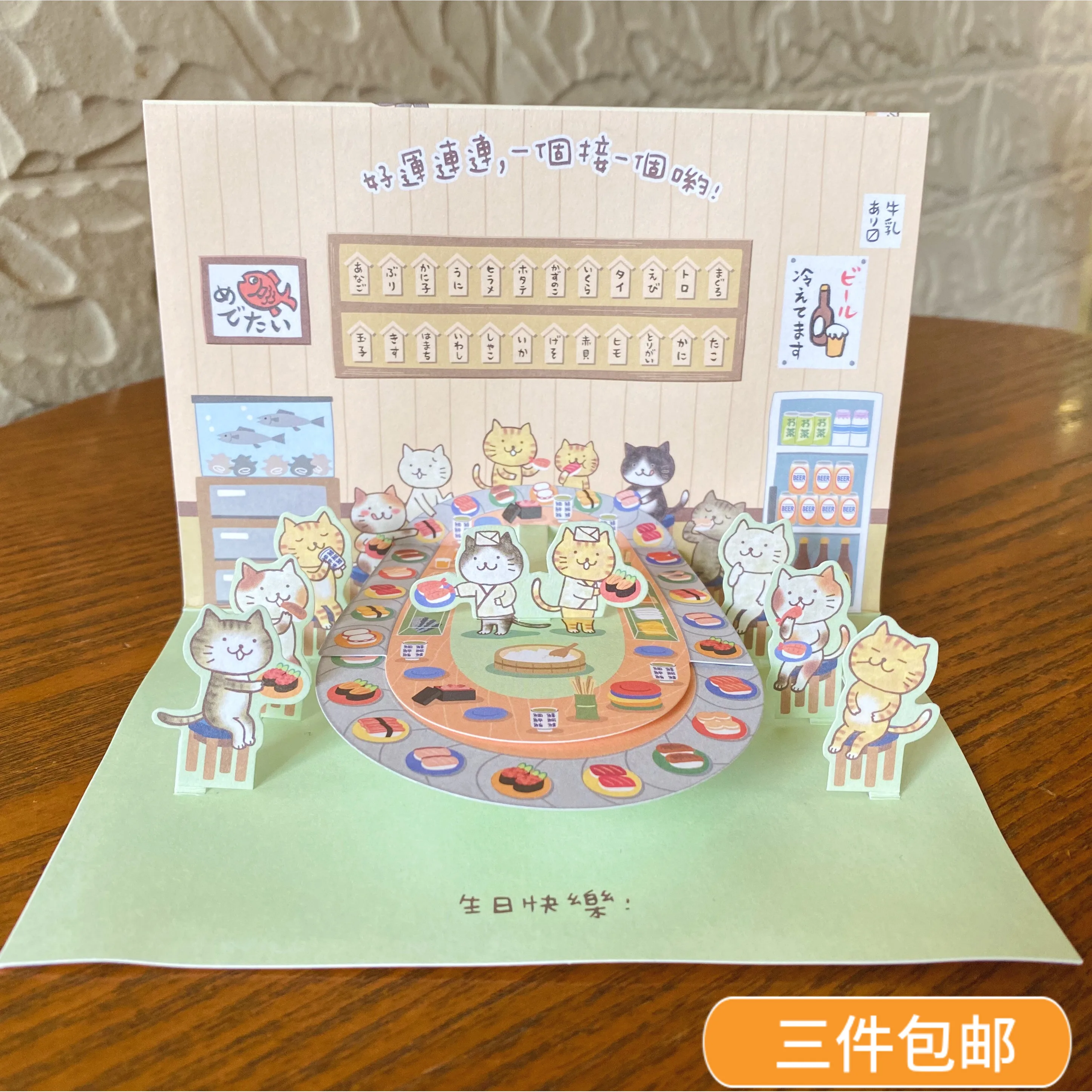 

Promotion Cat Party Conveyor Belt Sushi Birthday Card Greeting Cards Valentine Gift Day