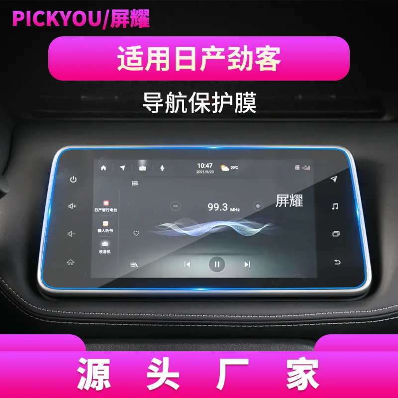 

Подходит для Nissan Jinke навигационная закаленная пленка с центральным управлением экранный инструмент защищает дисплей автомобиля пленка из закаленного стекла