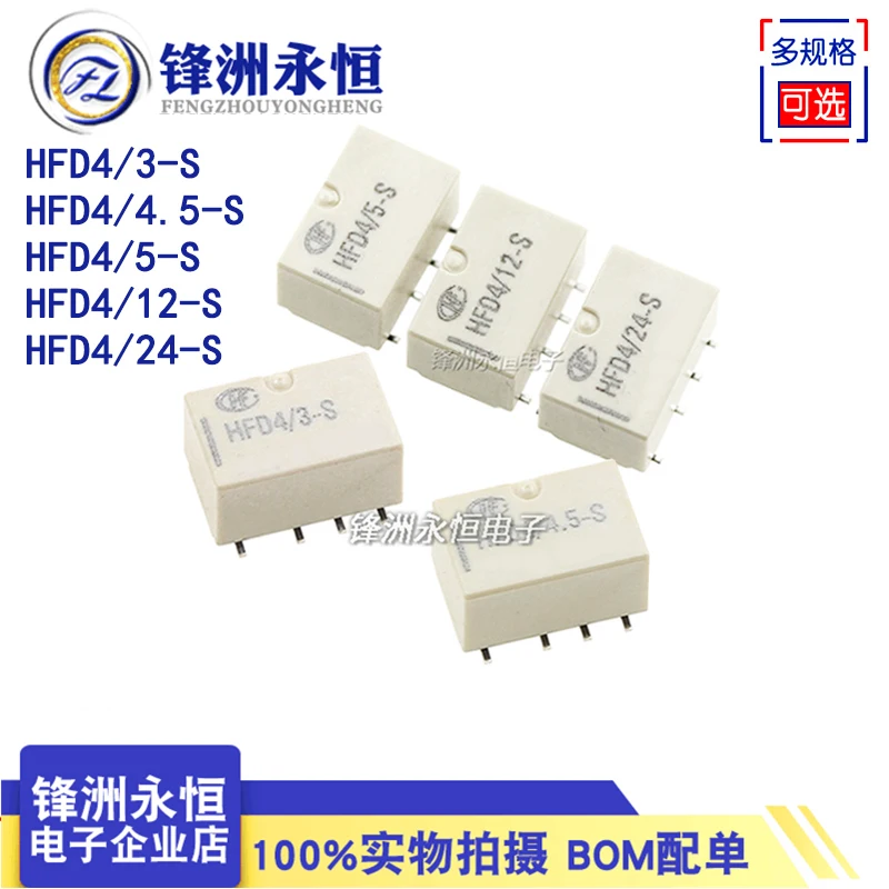 10pcs/lot HFD4/3/5/9/12/24-S 2A 8PIN 3V 5V 9V 12V 24V DIY Signal communication relay SMD