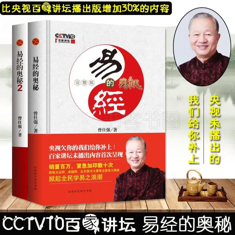 

The Mystery Of Book Changes Full Version Zeng Shiqiang 2 Volumes In Total Livres Kitaplar Libros Livros Libro Livro Libros Art