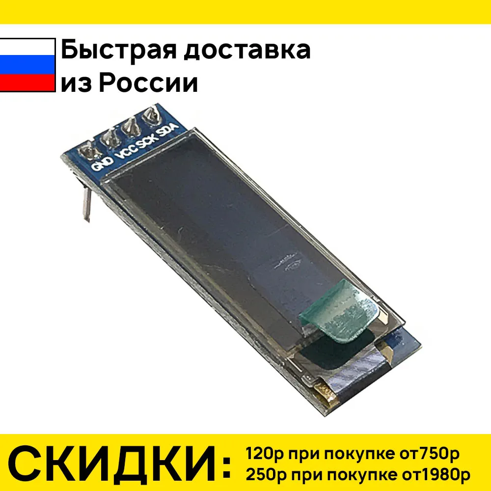 Дисплей OLED 0.91&quot 128*32 128x32 4конт синие символы I2C