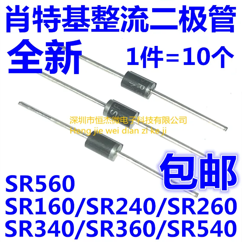

10PCS/ SR160 SR240 SR260 SR360 SR540 SR560 Schottky diode 1A 2A 3A 5A