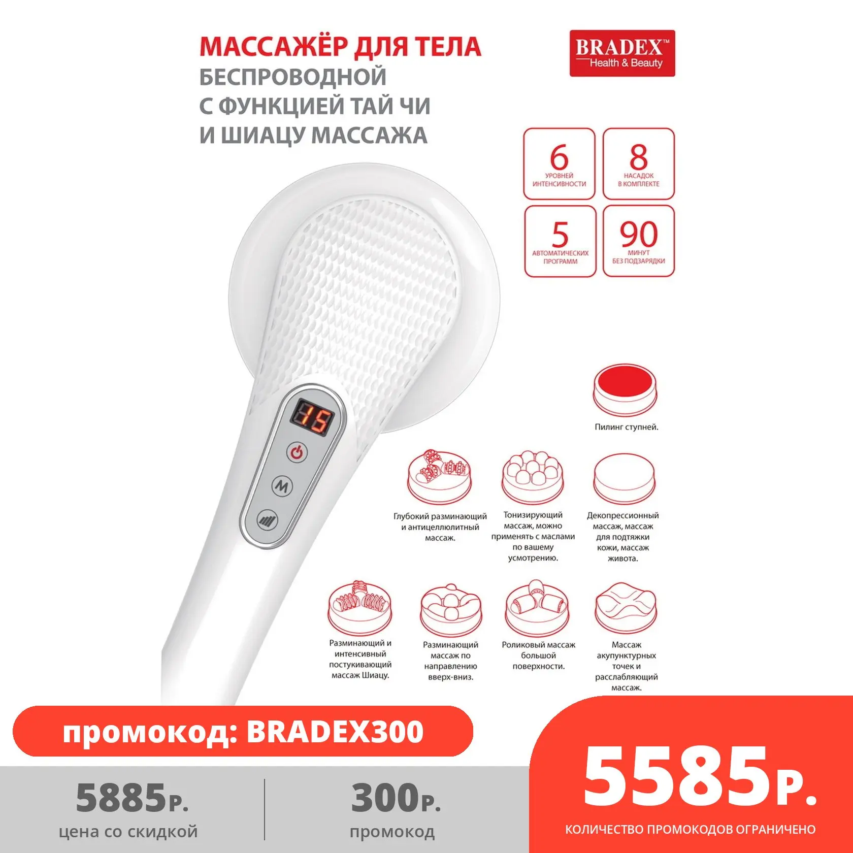 Массажер для тела электрический беспроводной ручной Bradex с функцией |