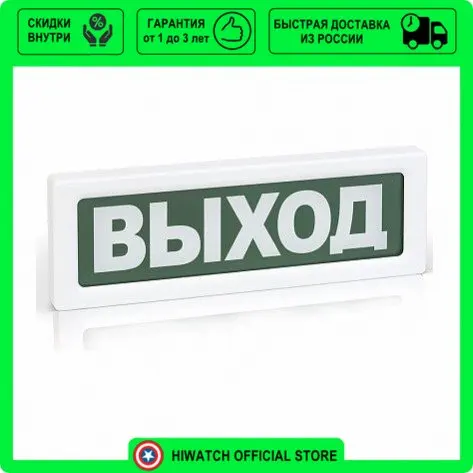 оповещатель опоп 1 8 выход. оповещатель опоп 1 8 выход. опоп 1-8 выход 12в. ир 513-10 "аварийный выход" (зелёный). оповещатель световой опоп 1-8 24 в.