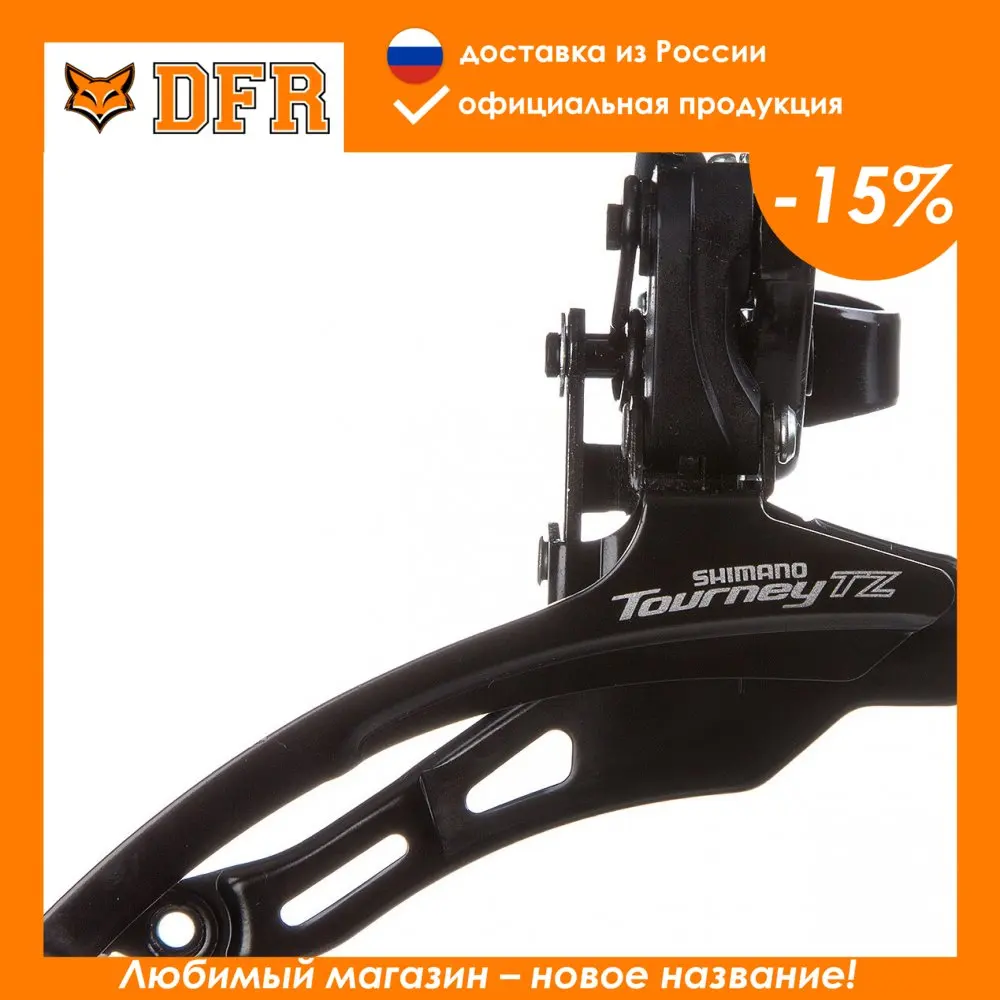 Перек-ль передний Shimano TZ500 верхн. тяга 28.6 42T б/уп. |