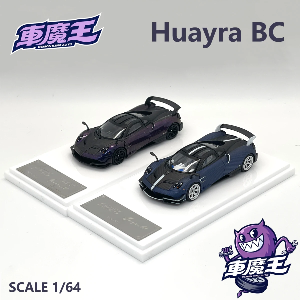 Фото Модель автомобиля Demon King Auto 1:64 Huayra BC DKA-033 DKA-043, синий/фиолетовый, из карбона, с открывающимися дверями и капотом, в наличии №2